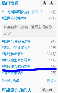 多少钱能上微博话题榜#国民甜心赵丽颖#都能上我想给自己开一个炒作