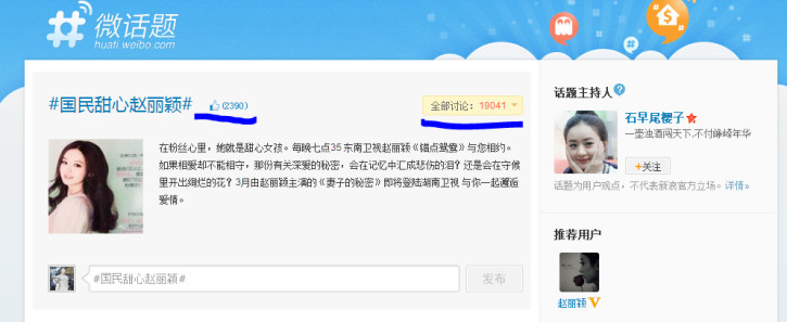 多少钱能上微博话题榜#国民甜心赵丽颖#都能上我想给自己开一个炒作