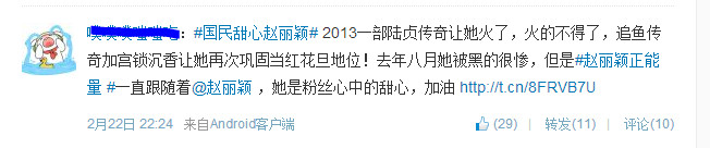 多少钱能上微博话题榜#国民甜心赵丽颖#都能上我想给自己开一个炒作