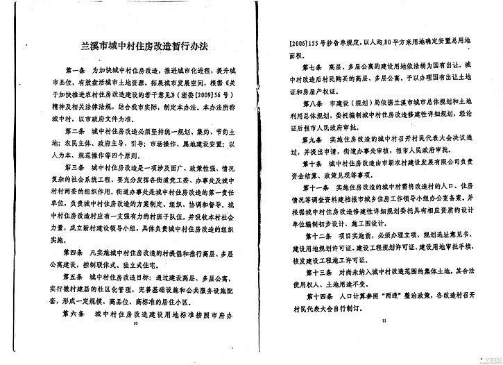 浙江省兰溪市黄湓村改造项目宣传手册，看了半天愣是没看明白我什么时候能拿钱有多少