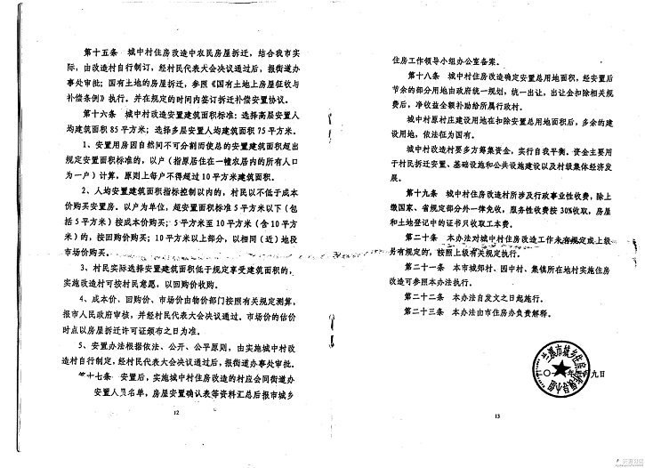 浙江省兰溪市黄湓村改造项目宣传手册，看了半天愣是没看明白我什么时候能拿钱有多少