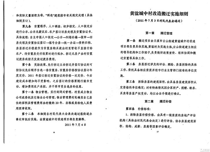 浙江省兰溪市黄湓村改造项目宣传手册，看了半天愣是没看明白我什么时候能拿钱有多少