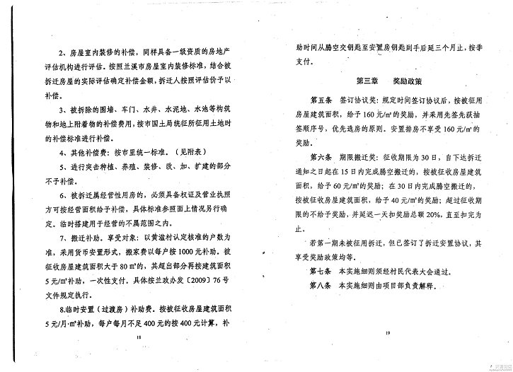 浙江省兰溪市黄湓村改造项目宣传手册，看了半天愣是没看明白我什么时候能拿钱有多少