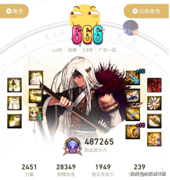 DNF：800元买了脱坑群友的账号（如图），请问我亏了吗？