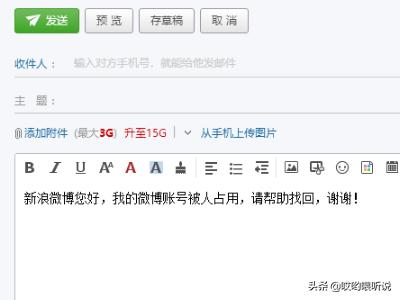 微博被盗怎么办呢？