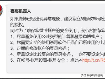 微博被盗怎么办呢？