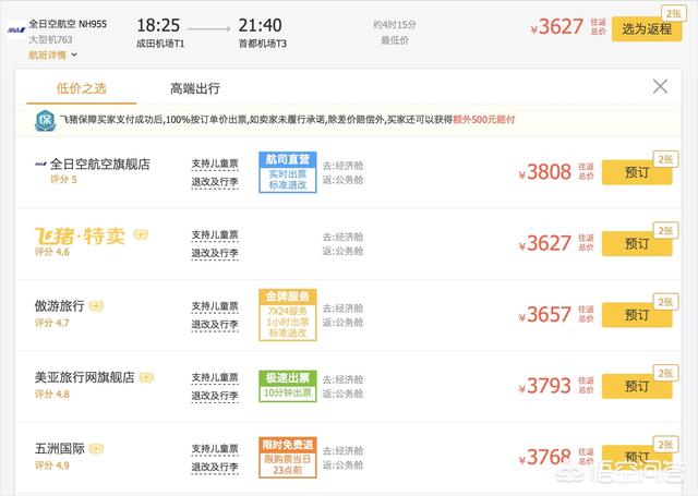 怎么能买下便宜的机票？