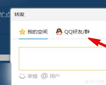 如何刷qq空间说说赞？