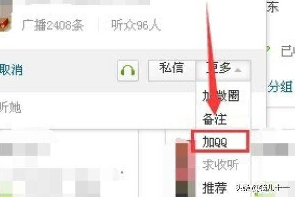 腾讯微博怎么加qq好友？