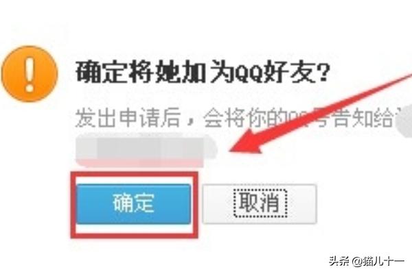 腾讯微博怎么加qq好友？