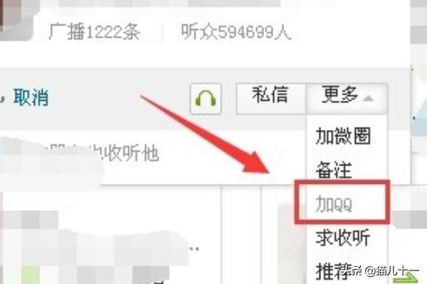 腾讯微博怎么加qq好友？