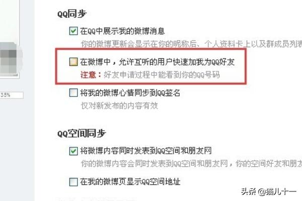 腾讯微博怎么加qq好友？