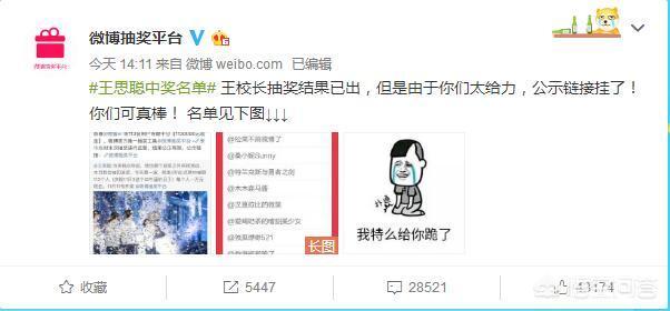 王思聪微博开奖，中奖的113人中居然有112位是女性，你觉得是否存在作弊嫌疑？