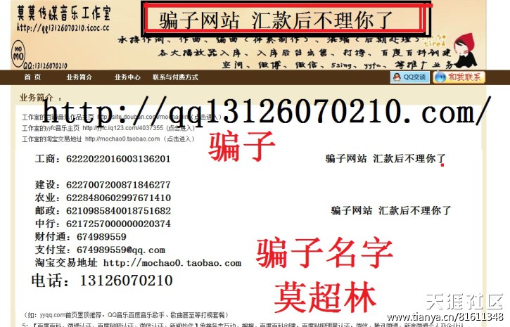 莫超林骗子音乐QQ平台歌曲入库微博认证13126070210