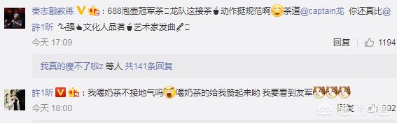 马龙微博笑怼许昕只会喝奶茶，还牵连丁宁微博小号被曝光，你怎么看？
