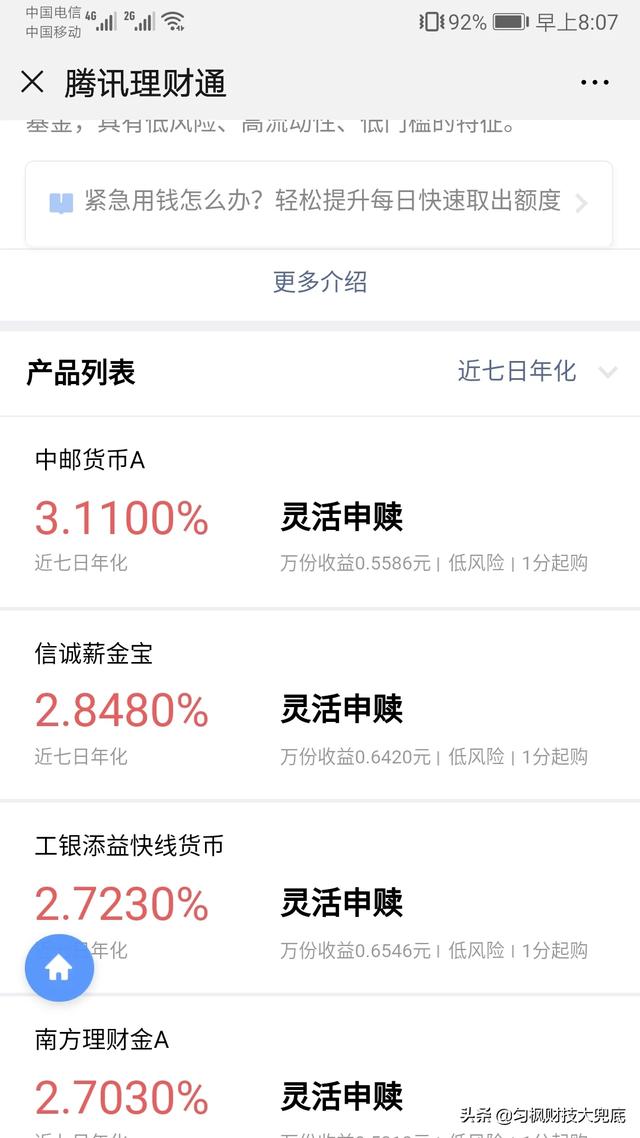 微信里的基金能买吗，风险大吗？