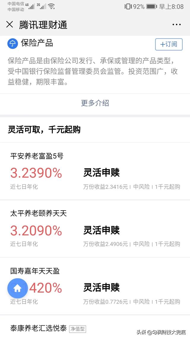 微信里的基金能买吗，风险大吗？