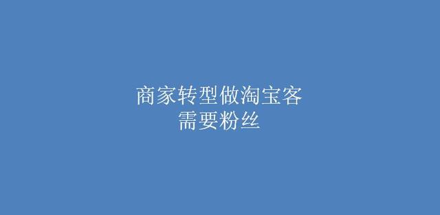 为什么很多淘宝店铺的卖家都要推广他们的微信？