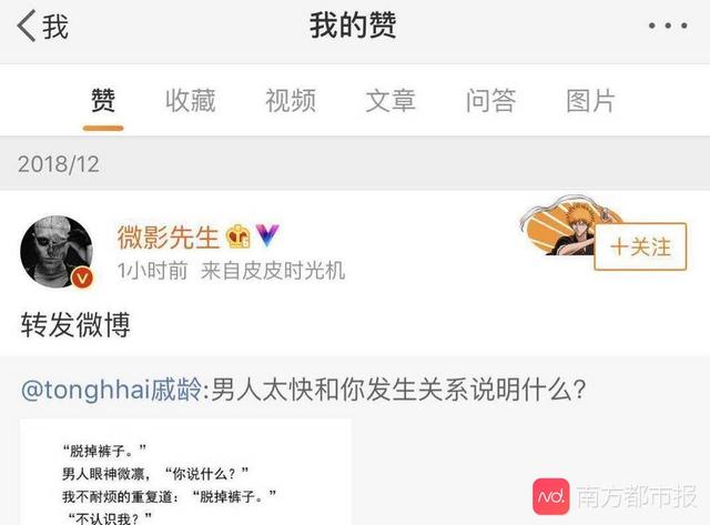 微博异常点赞调查：有人莫名点赞色情内容 20元可买500粉丝