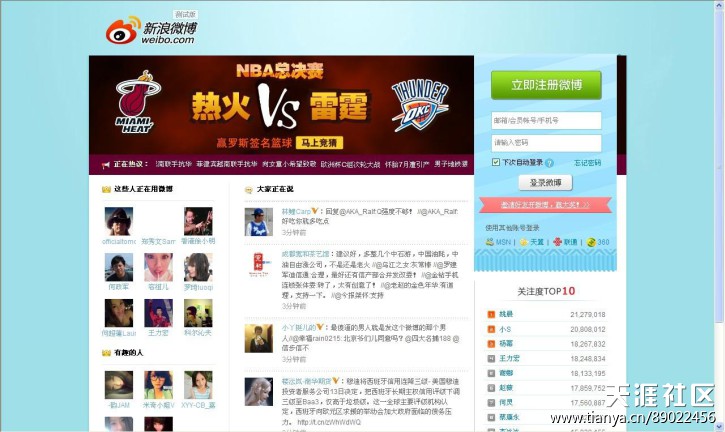 新浪微博个人认证技巧、流程，橙v认证，微博推广营销