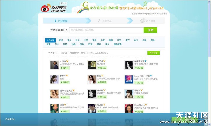 新浪微博个人认证技巧、流程，橙v认证，微博推广营销