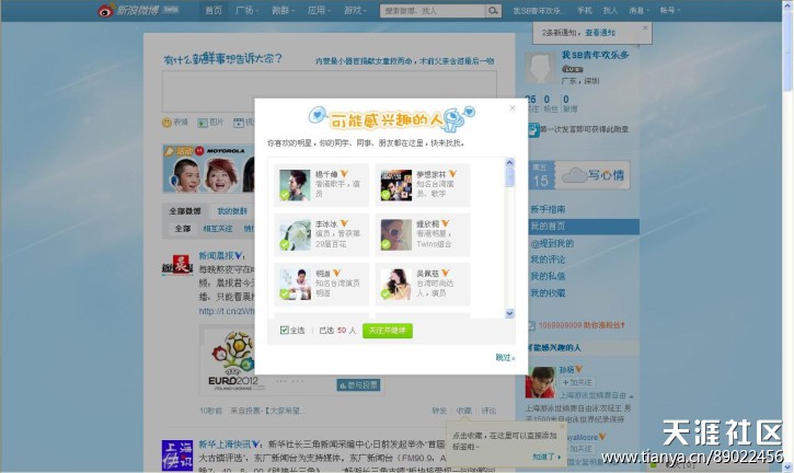 新浪微博个人认证技巧、流程，橙v认证，微博推广营销
