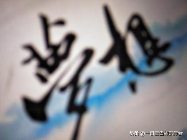 大家加v认证都花了多久？一年多了，头条收益还不足1元，如何继续坚持下去做头条呢？