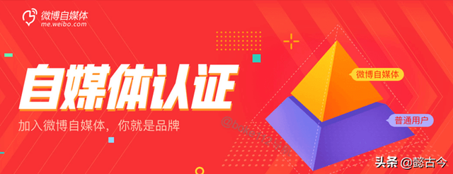 微博自媒体认证容易吗？如何申请认证？