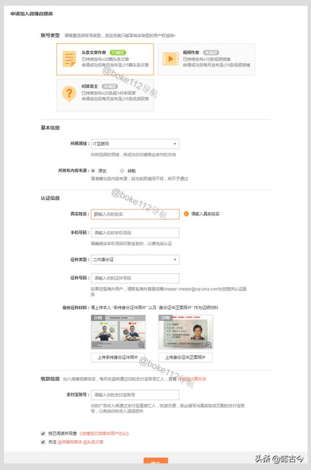 微博自媒体认证容易吗？如何申请认证？