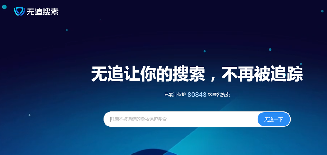360搜索引擎