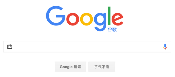 google搜索引擎入口