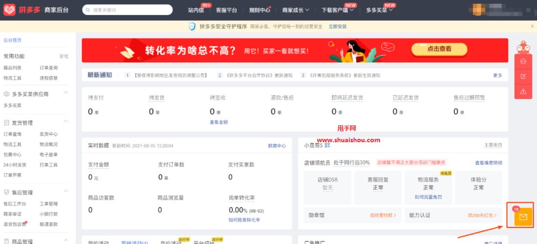 pdd商家后台