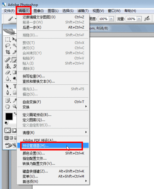 ps笔刷安装