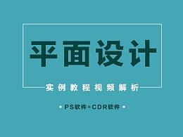 ps平面设计