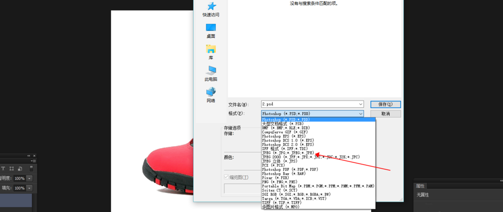 ps切片后怎么保存jpg