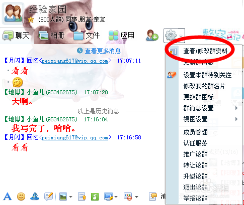 qq群代发