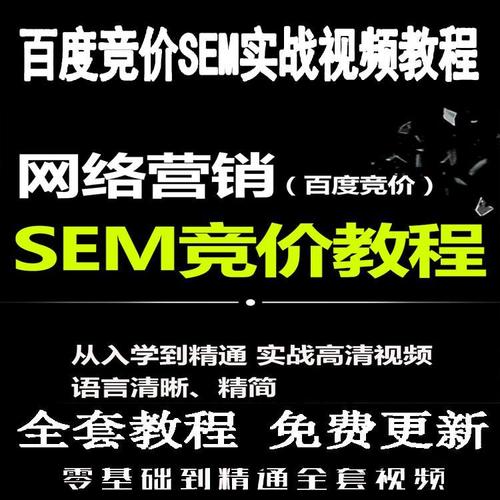 sem百度竞价