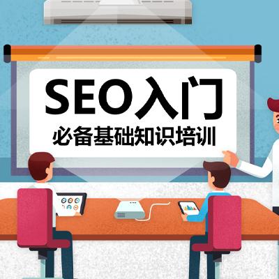 seo技术培训