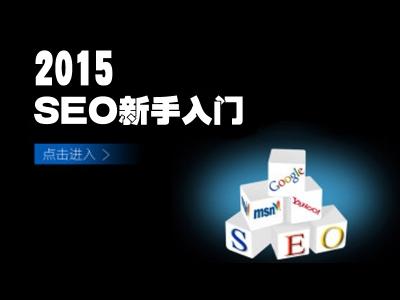 seo课程