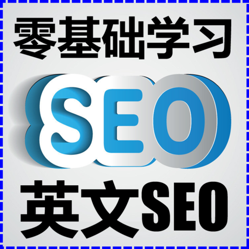 seo培训网
