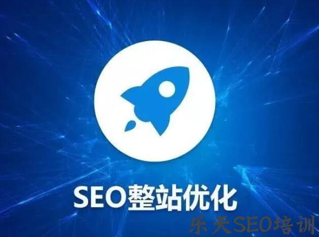 seo系统培训