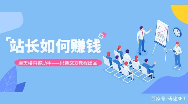 seo赚钱