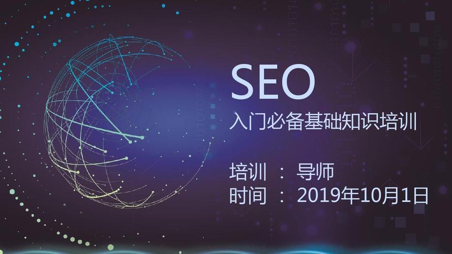 seo赚钱培训