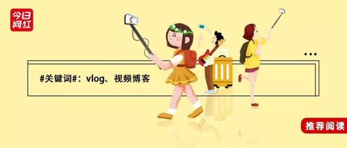 vlog是什么意思