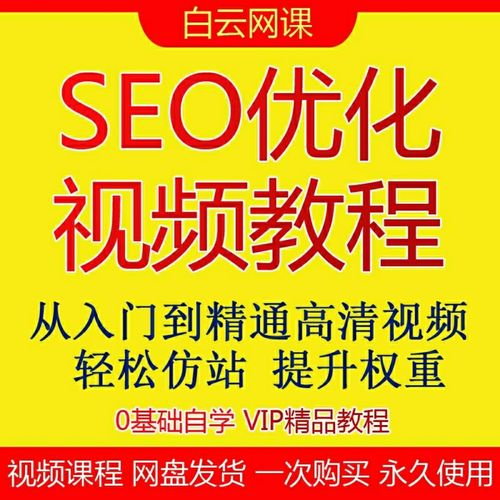 百度seo培训