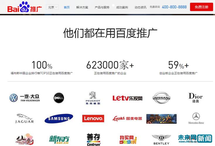 百度竞价网