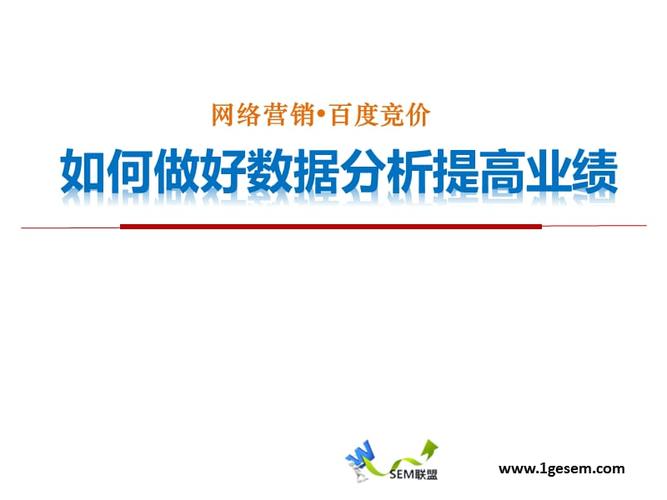 百度竞价培训