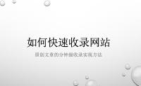 百度快速收录