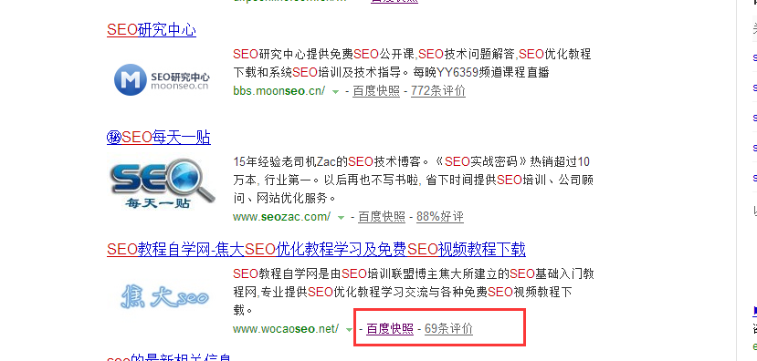 百度快照是什么