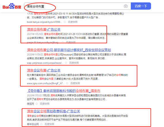 百度排名靠前